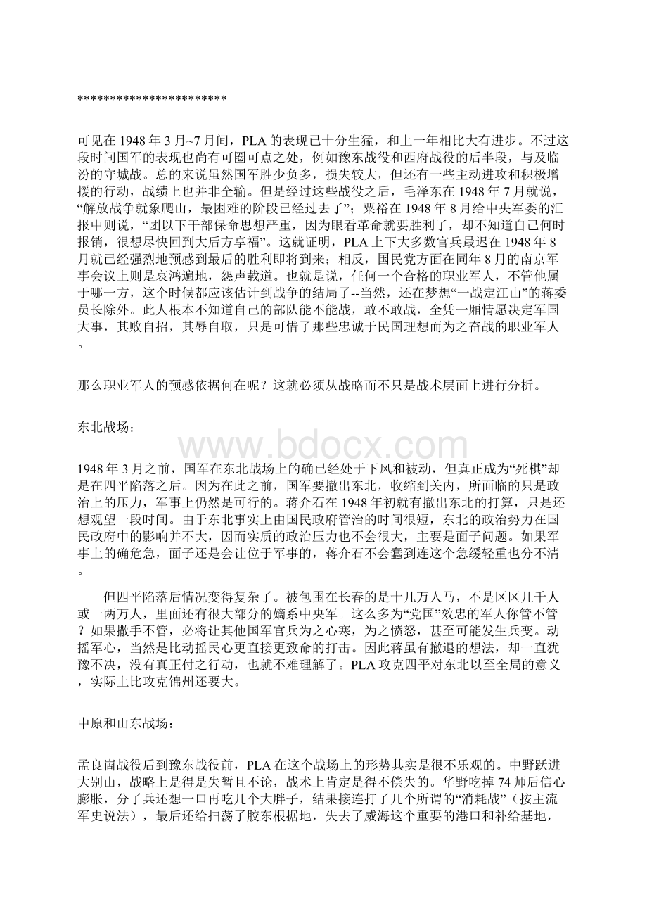 非传统观点解放战争转折分析小三大战役.docx_第3页