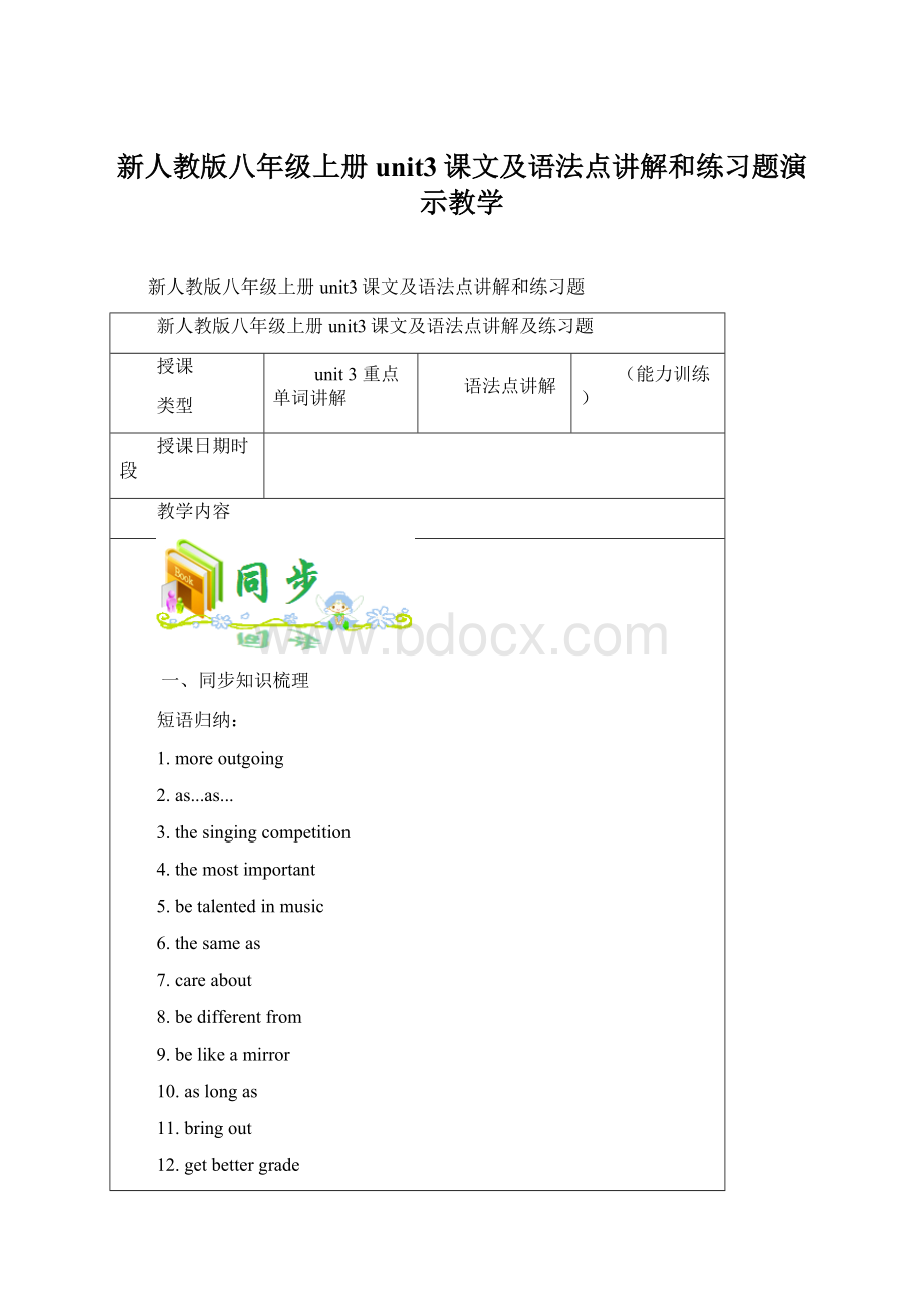 新人教版八年级上册unit3课文及语法点讲解和练习题演示教学文档格式.docx_第1页