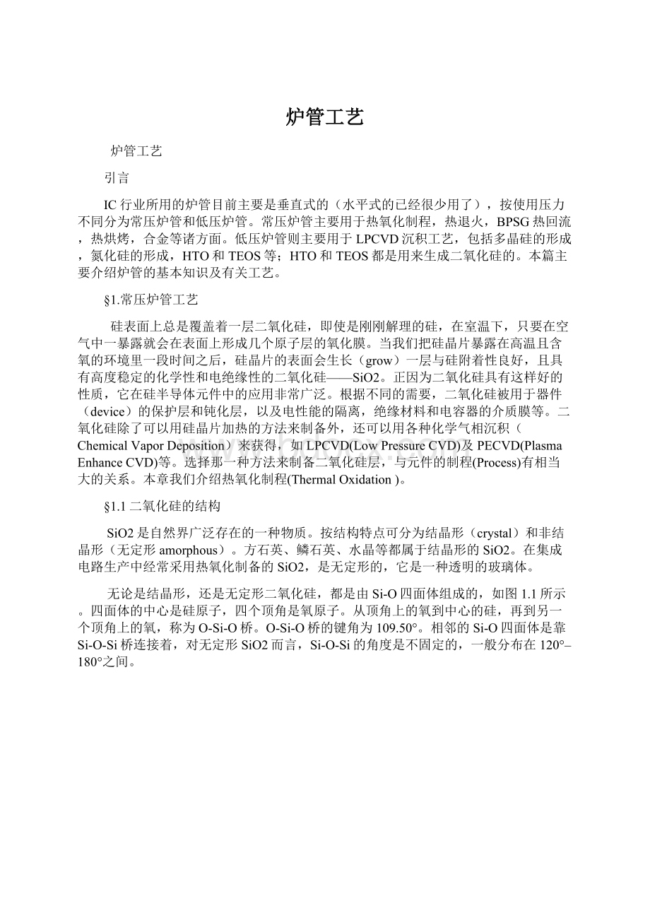 炉管工艺Word格式文档下载.docx