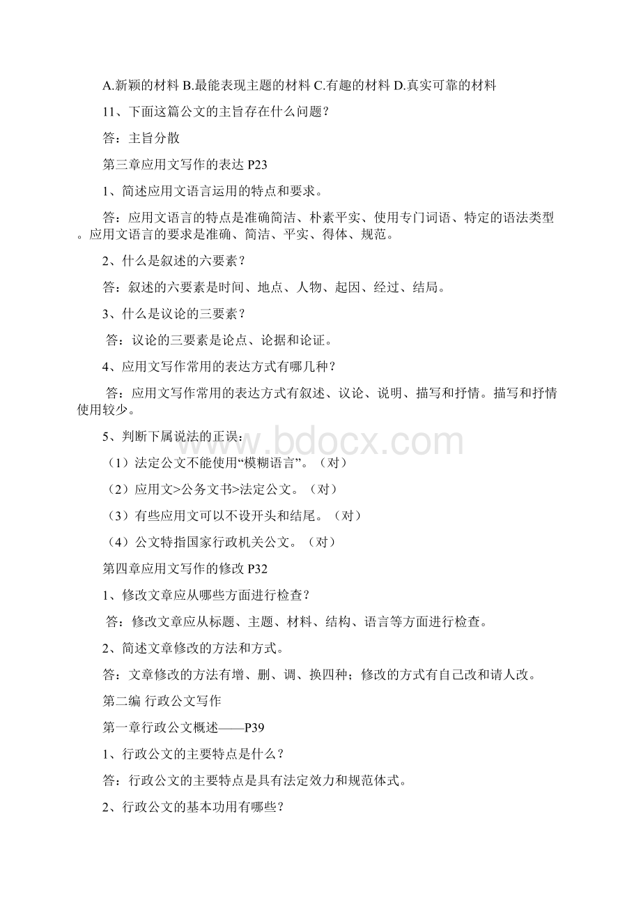 应用文写作思考与练习Word下载.docx_第3页