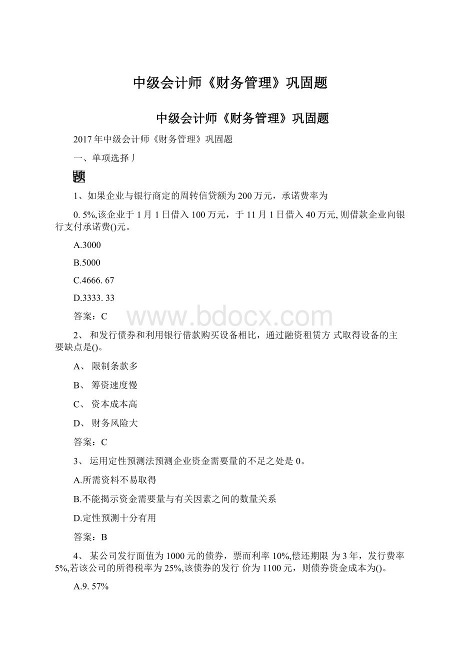 中级会计师《财务管理》巩固题Word格式.docx_第1页