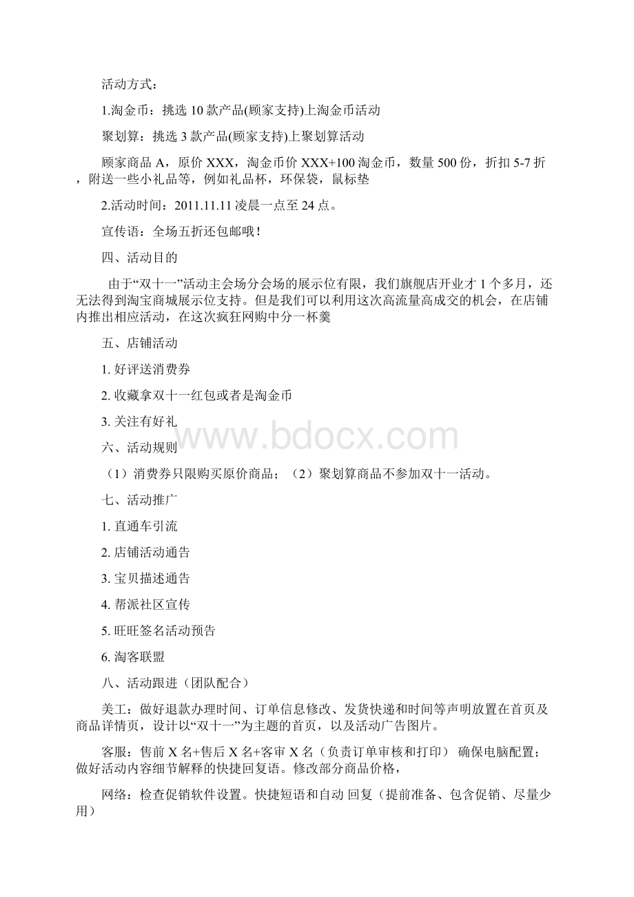 双十一活动策划方案20Word文档下载推荐.docx_第2页