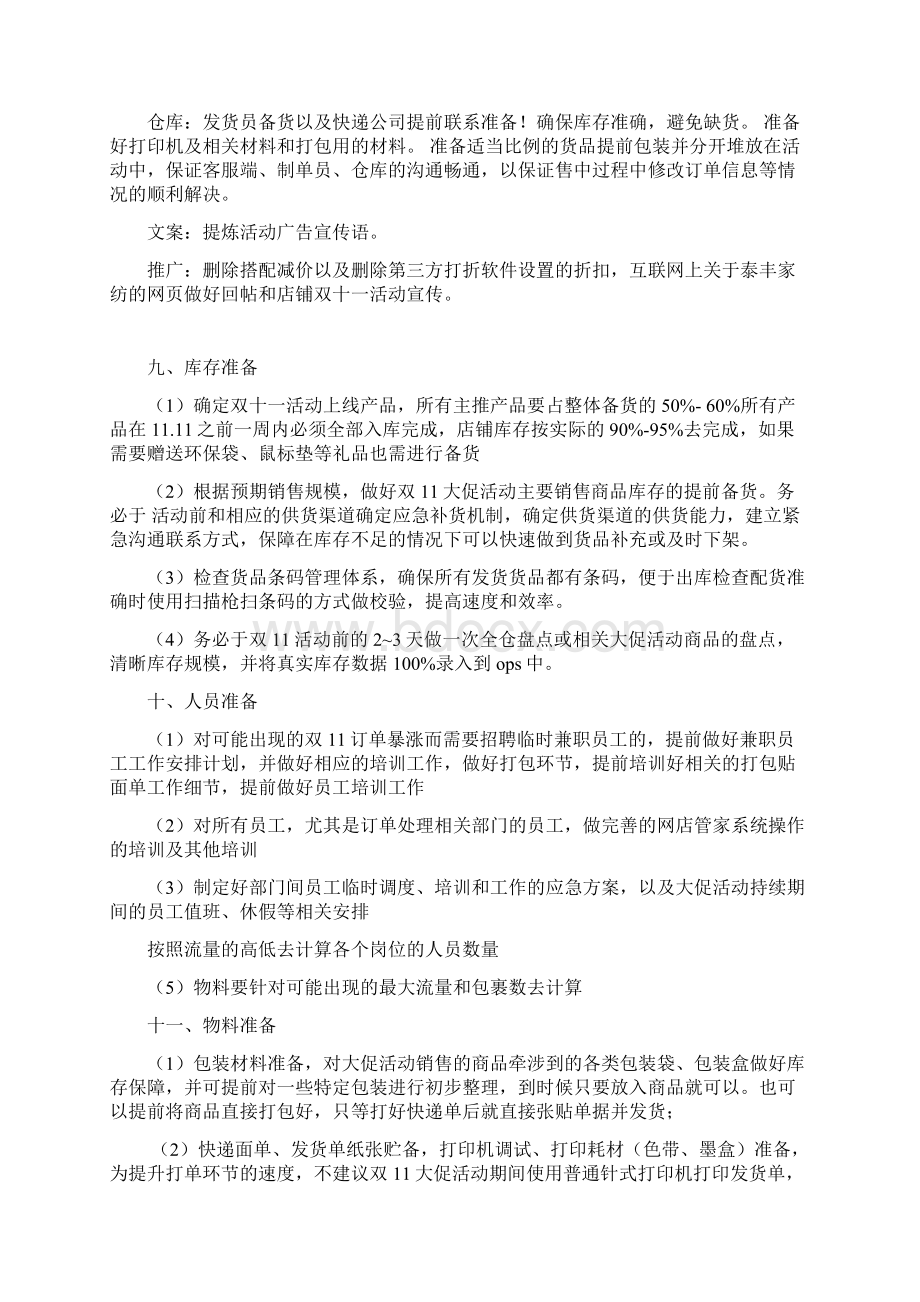 双十一活动策划方案20Word文档下载推荐.docx_第3页