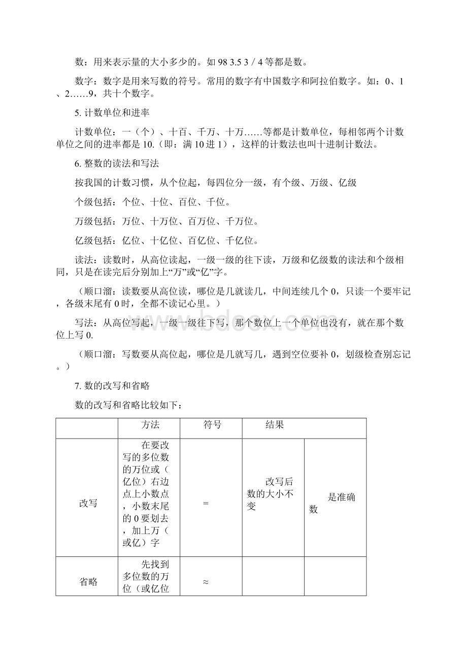 整数的概念.docx_第2页