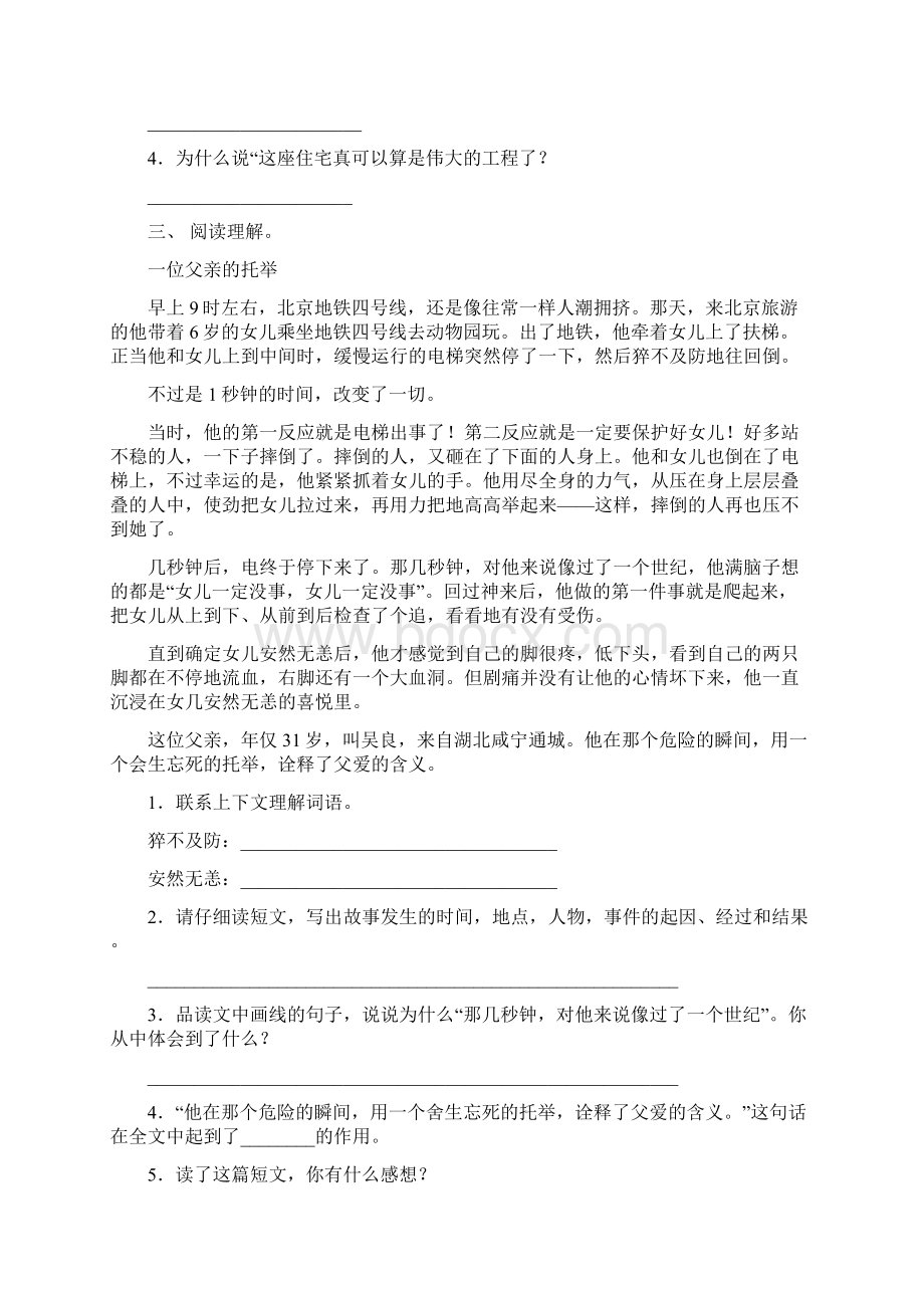 部编版四年级下册语文短文阅读提升练习及答案.docx_第2页