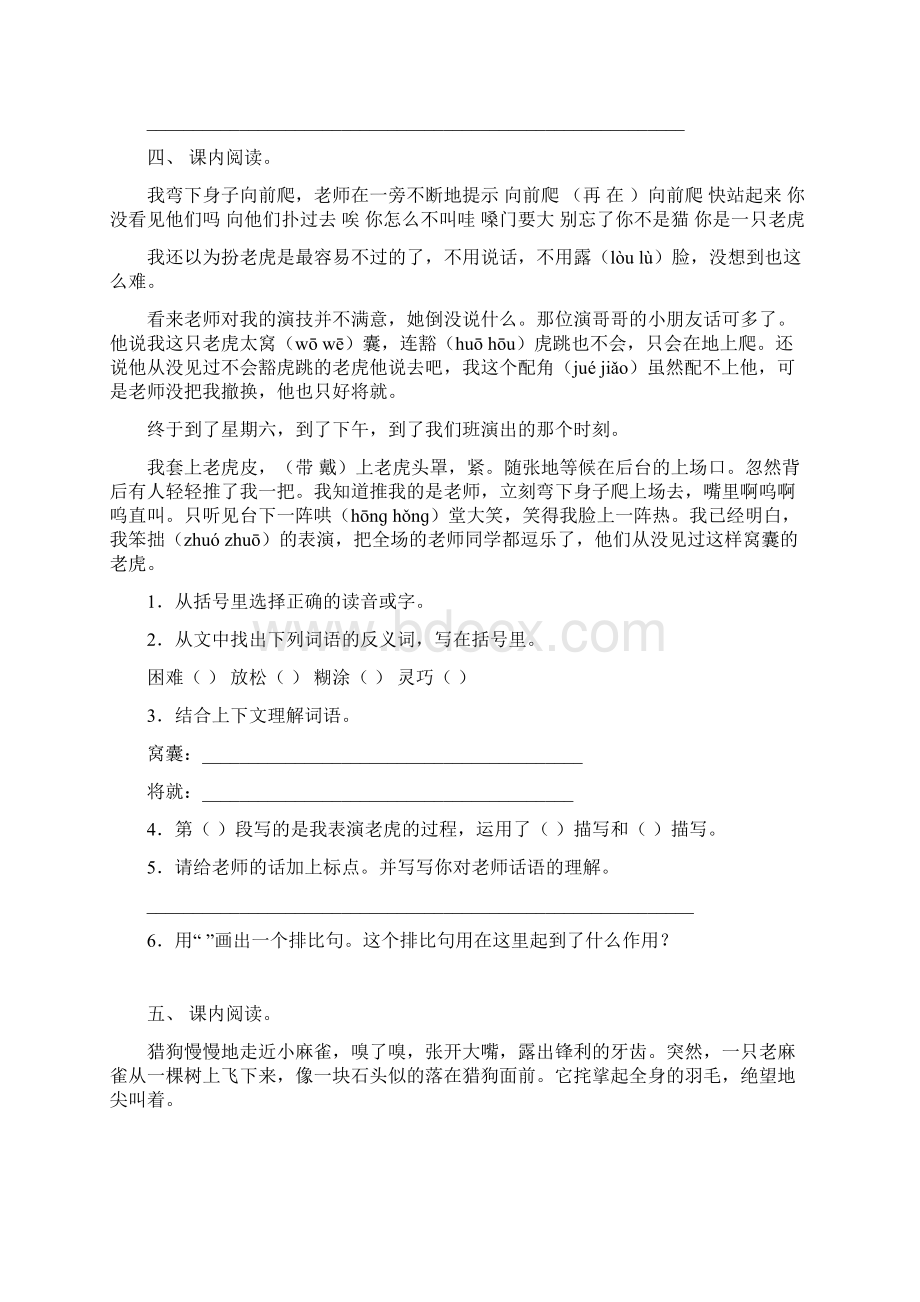 部编版四年级下册语文短文阅读提升练习及答案.docx_第3页