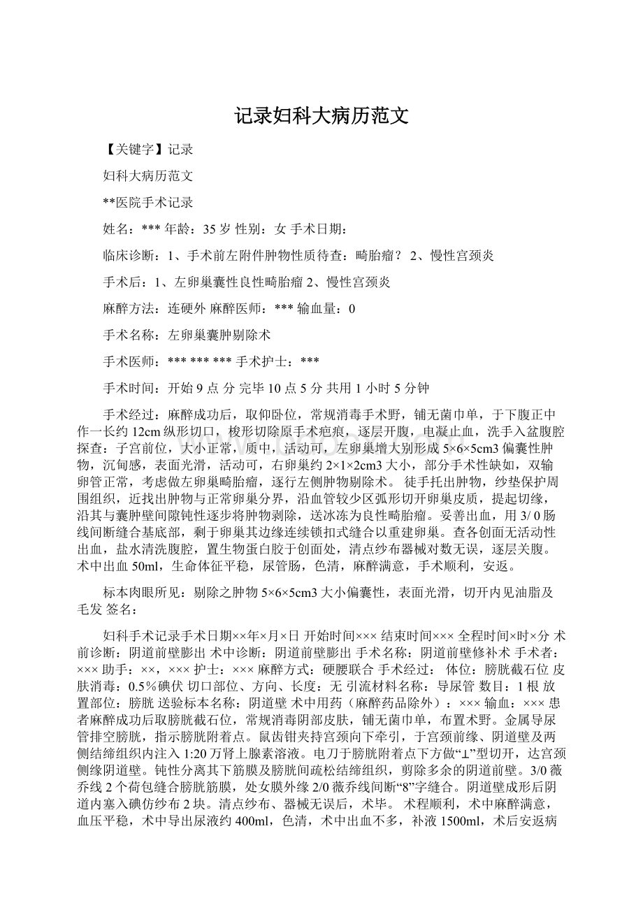 记录妇科大病历范文.docx_第1页