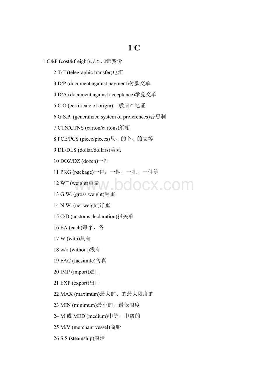 1 CWord格式文档下载.docx_第1页