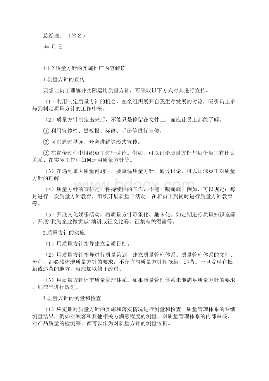 1工厂品质管理质量方针Word下载.docx_第3页