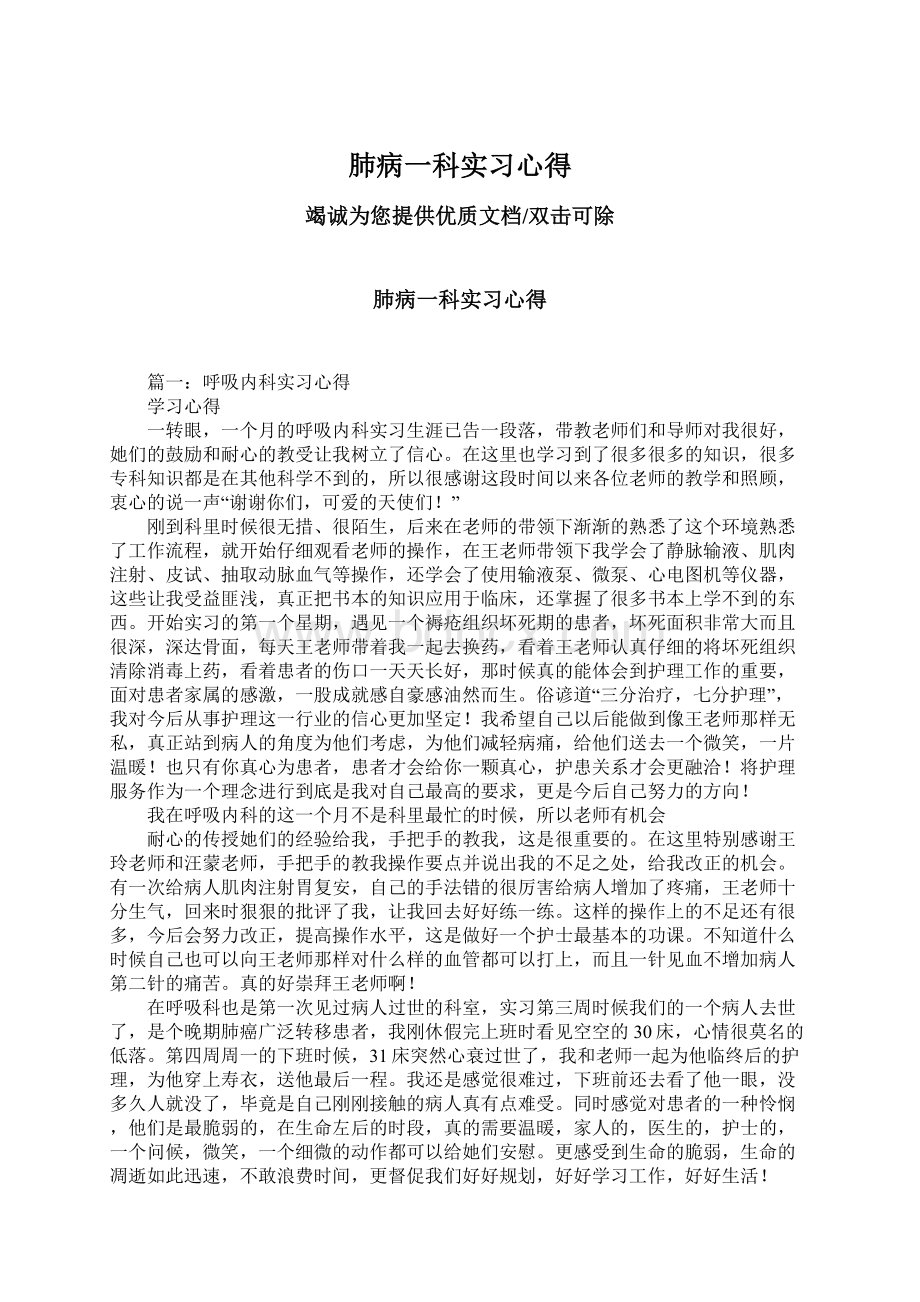 肺病一科实习心得Word下载.docx_第1页