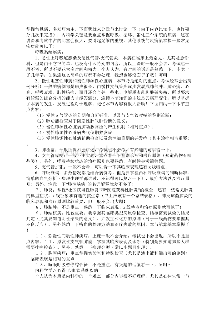 肺病一科实习心得Word下载.docx_第3页