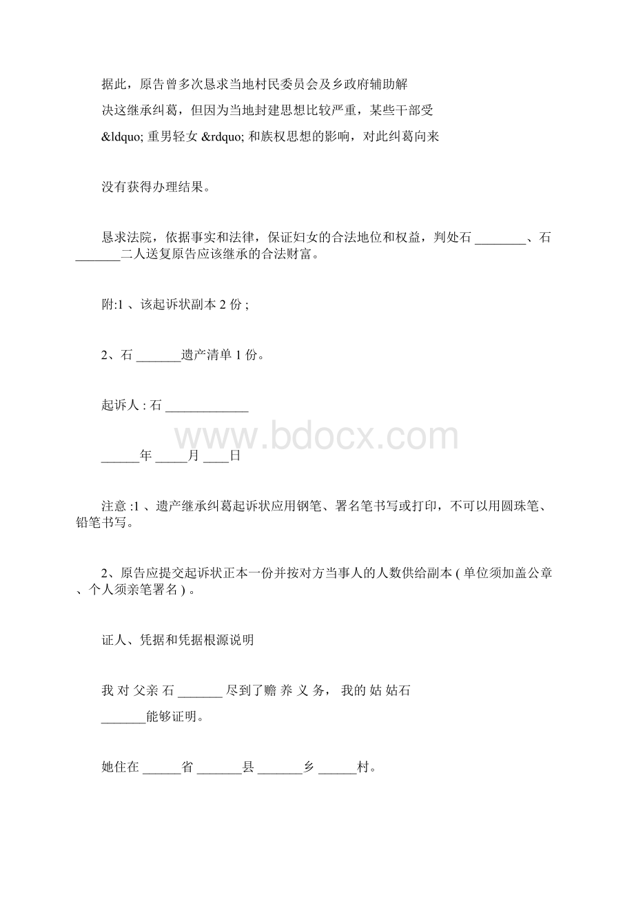 房产纠纷的起诉状范文Word文件下载.docx_第3页