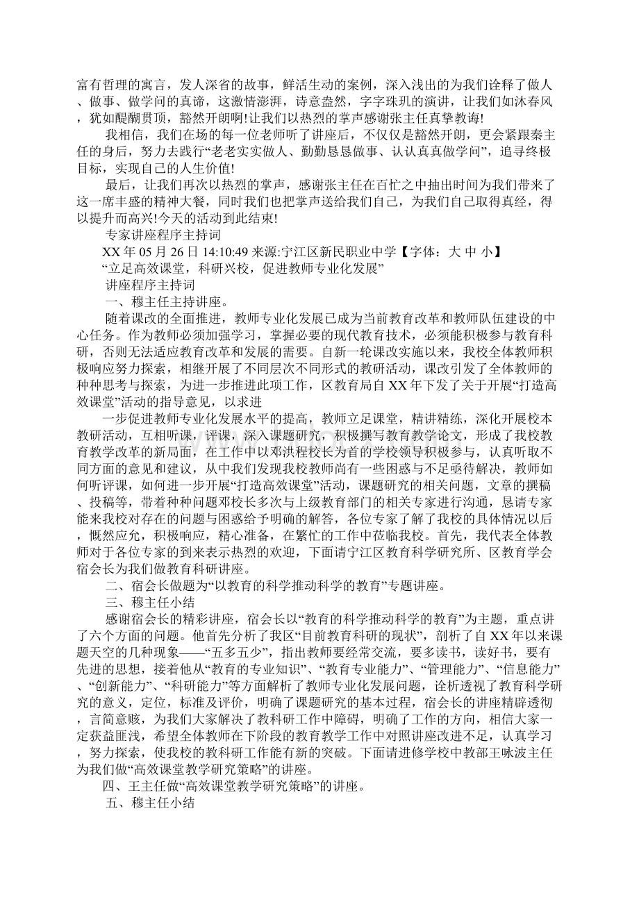 科技讲座主持词.docx_第3页