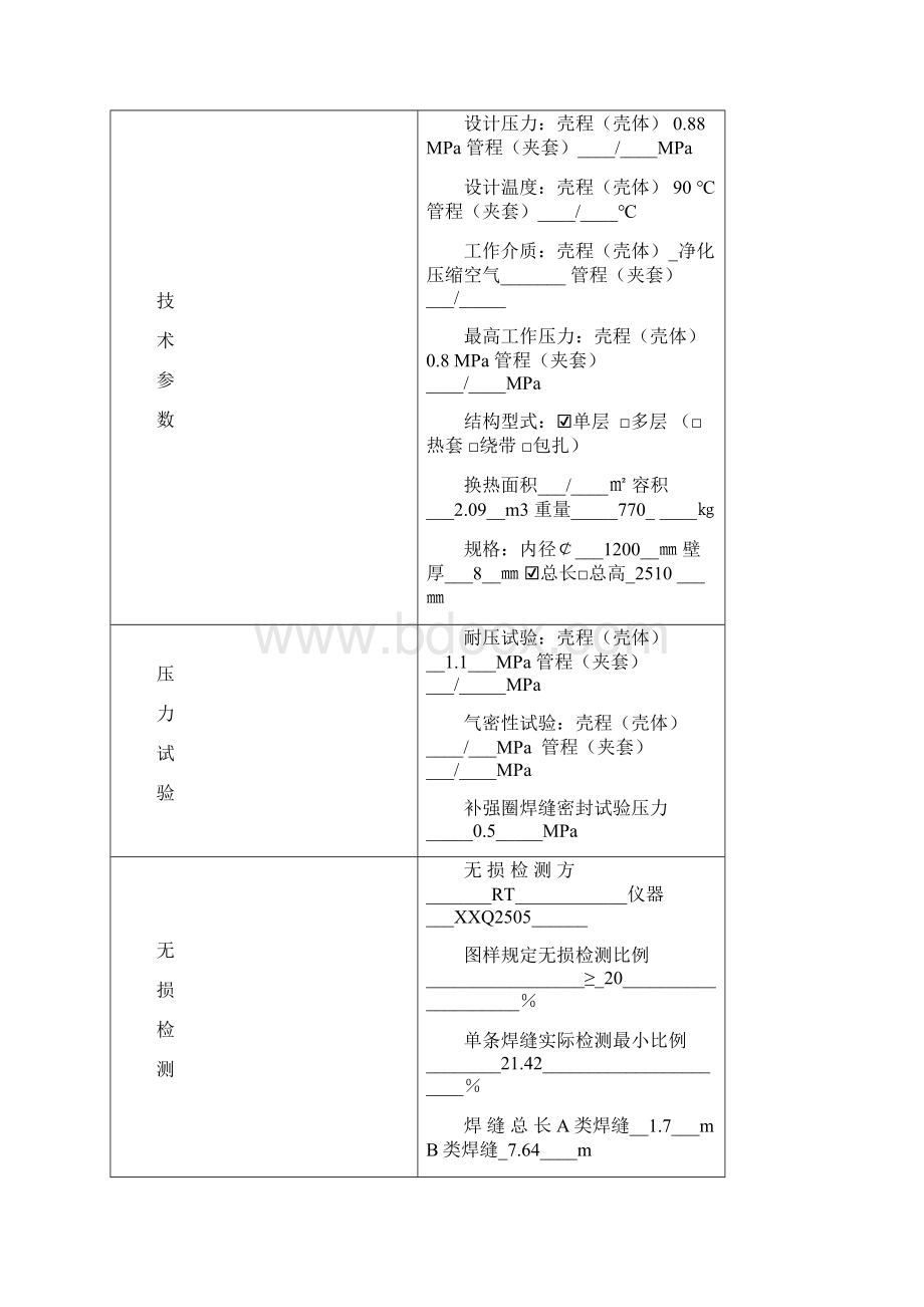 21压缩空气储罐.docx_第2页