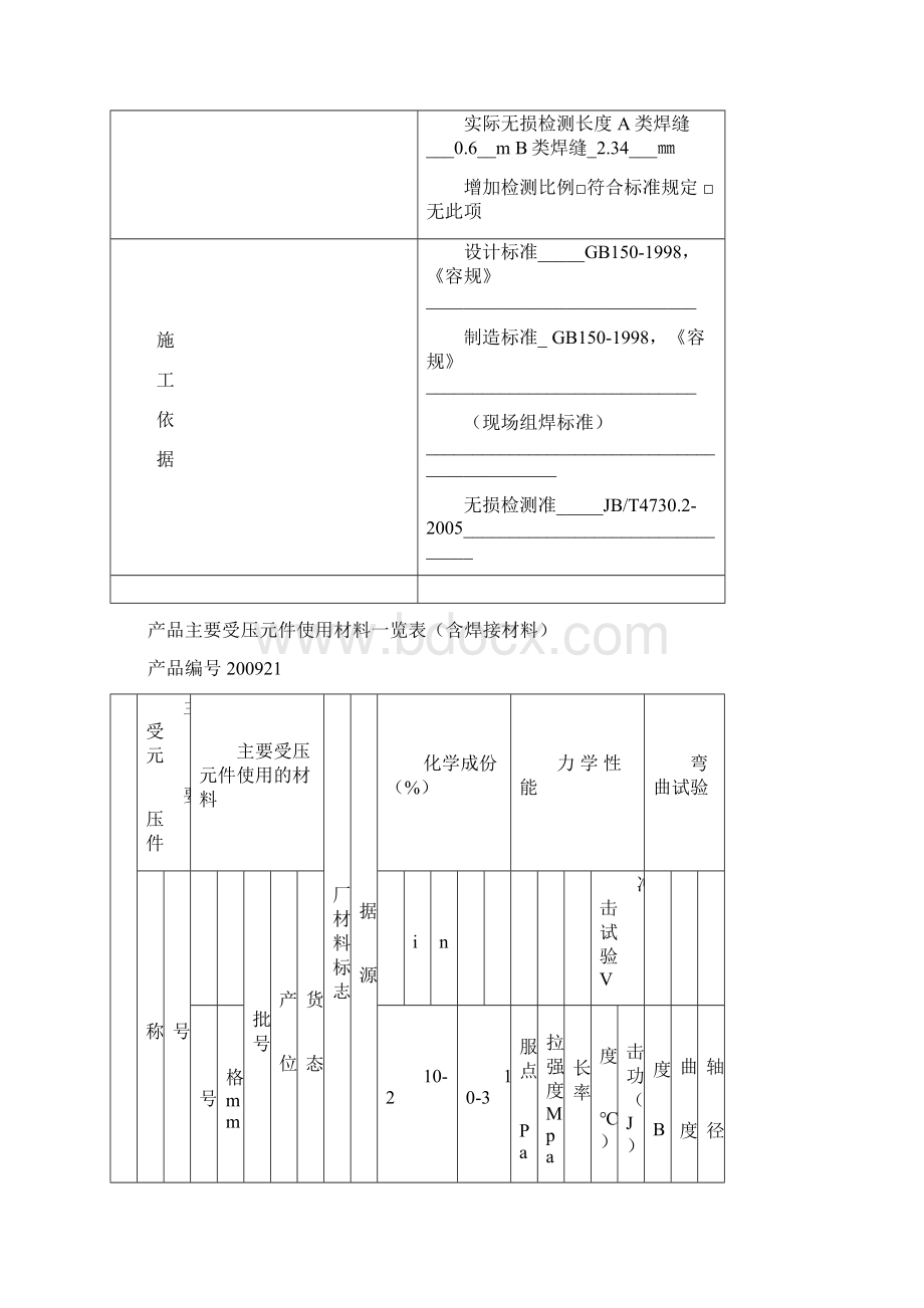 21压缩空气储罐.docx_第3页