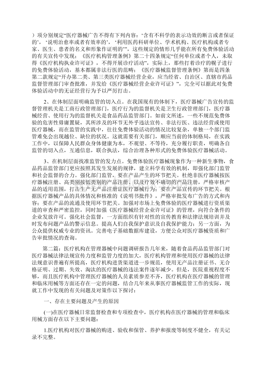 最新医疗器械调研报告精选多篇文档格式.docx_第3页