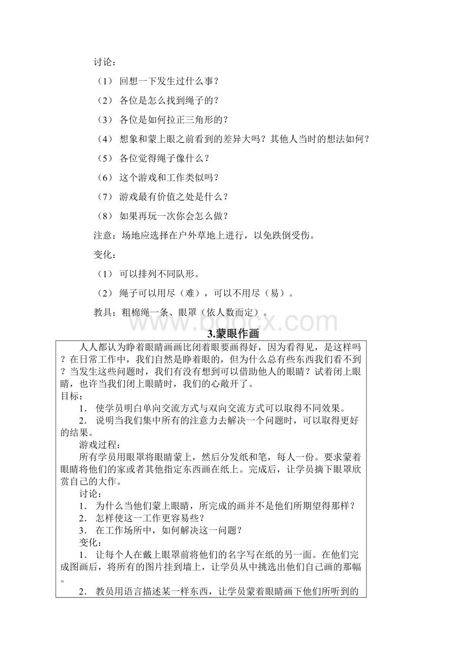 培训游戏内容.docx_第2页