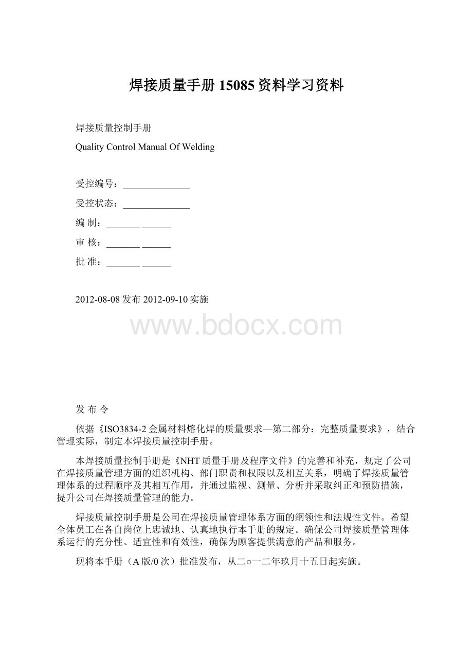 焊接质量手册15085资料学习资料.docx_第1页