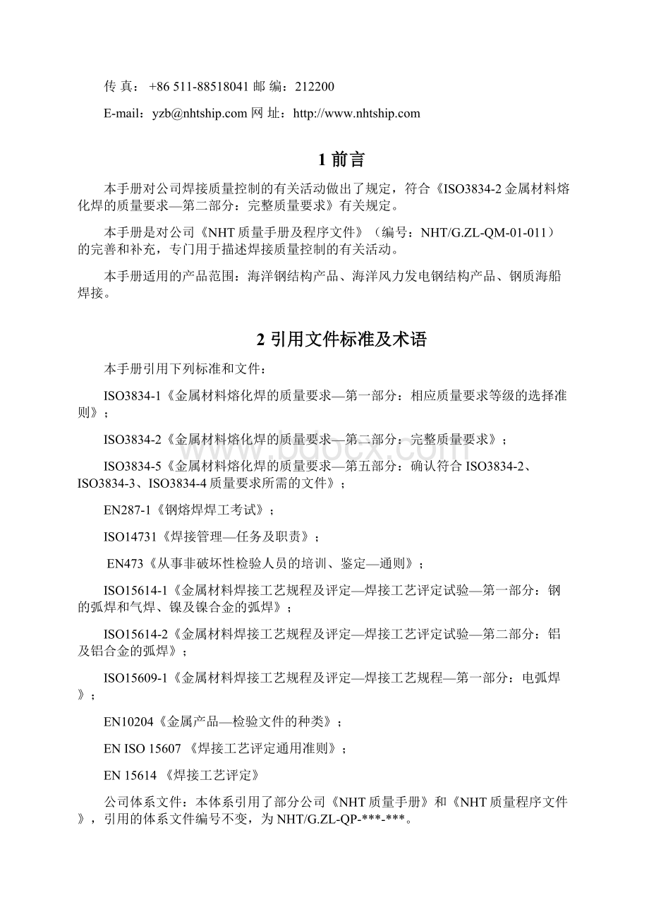 焊接质量手册15085资料学习资料.docx_第3页