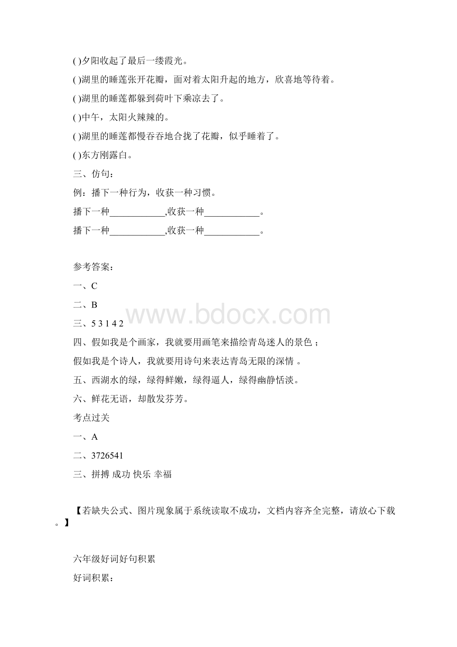 部编版小升初语文总复习专题十句子衔接仿写同步练习含答案doc.docx_第3页