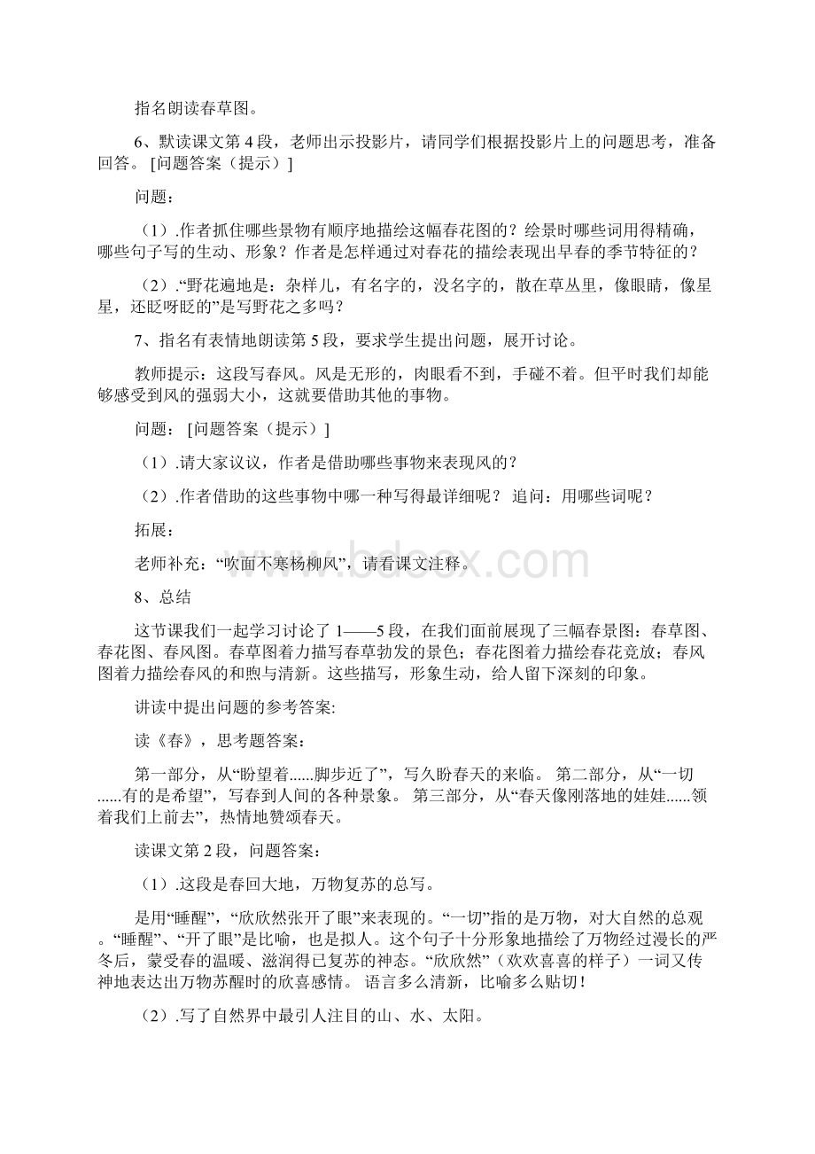 朱自清《春》教学设计 教案.docx_第3页