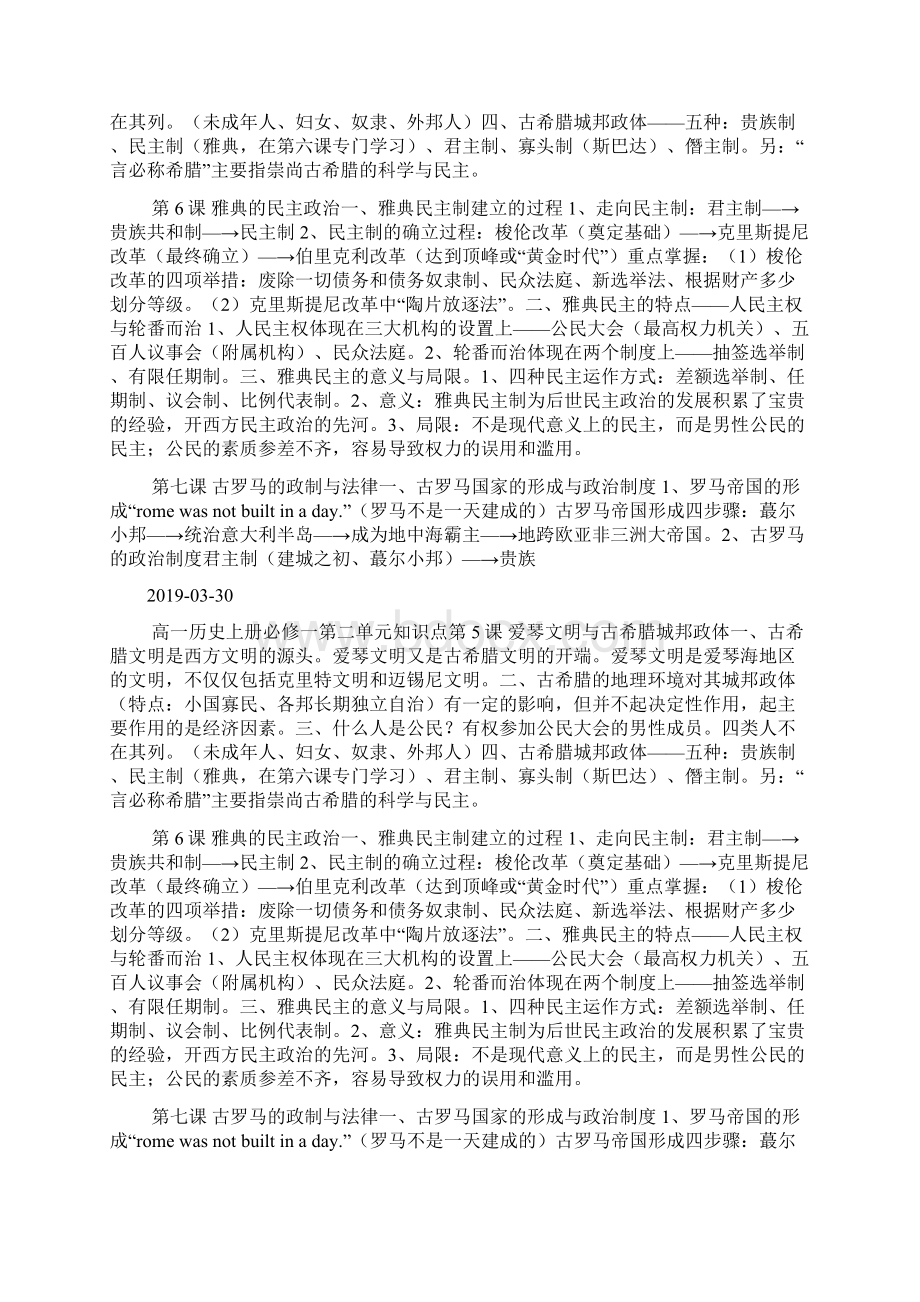 高一历史上册第二单元知识点docWord文档格式.docx_第3页