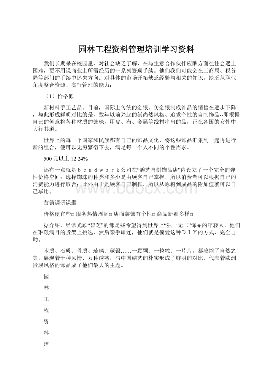 园林工程资料管理培训学习资料.docx