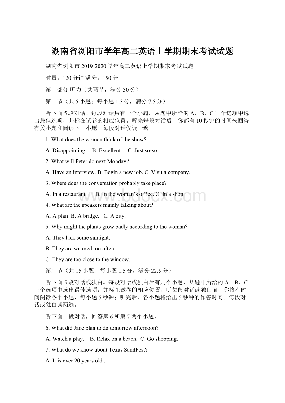 湖南省浏阳市学年高二英语上学期期末考试试题Word文件下载.docx_第1页