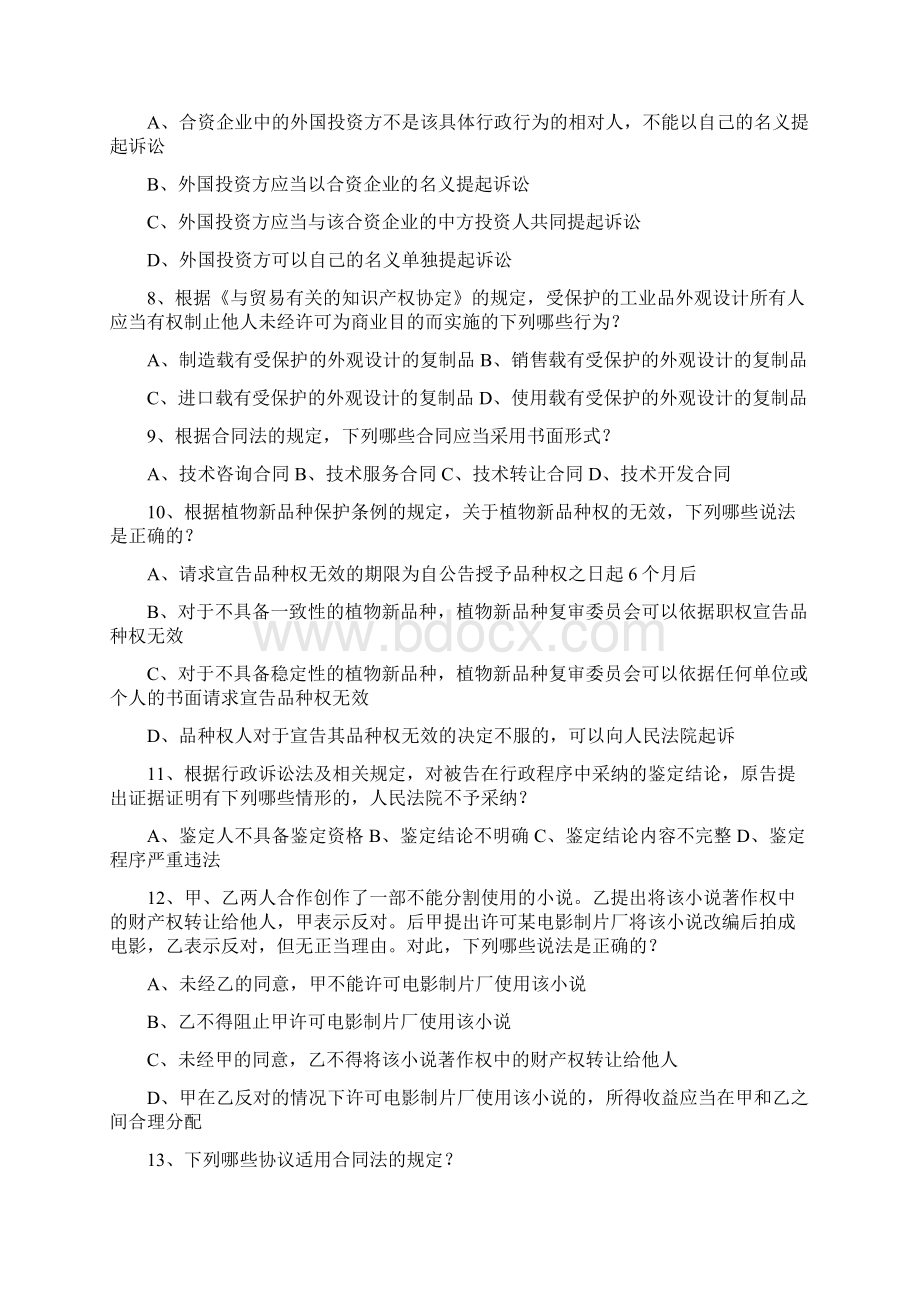 卷二1Word下载.docx_第2页