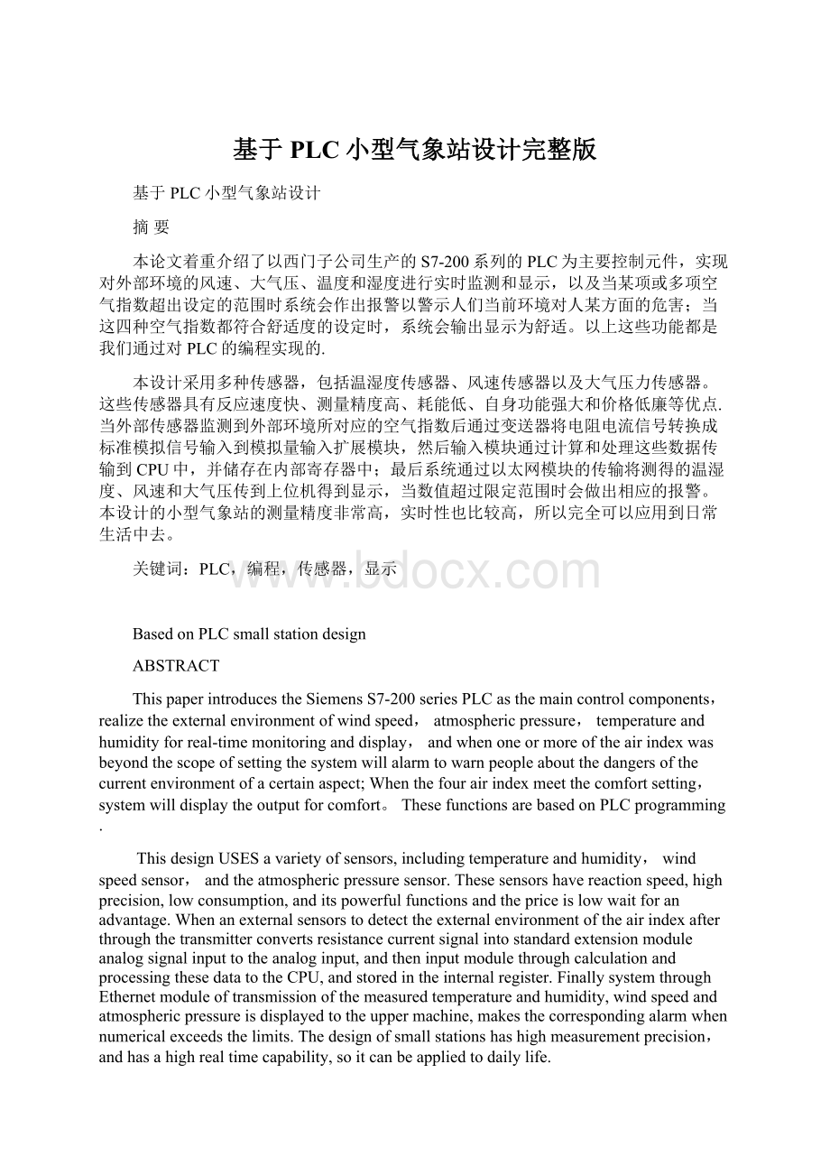 基于PLC小型气象站设计完整版.docx_第1页