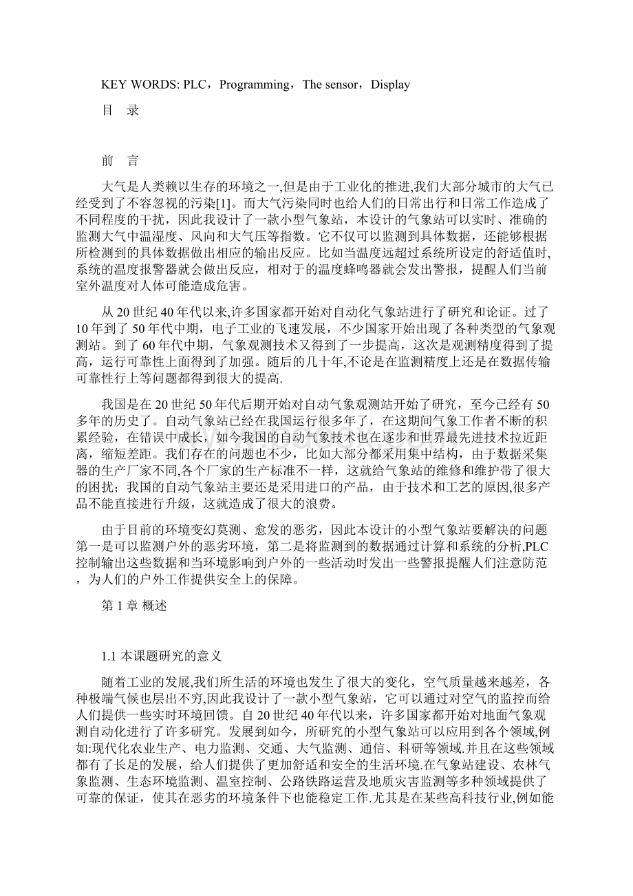 基于PLC小型气象站设计完整版.docx_第2页