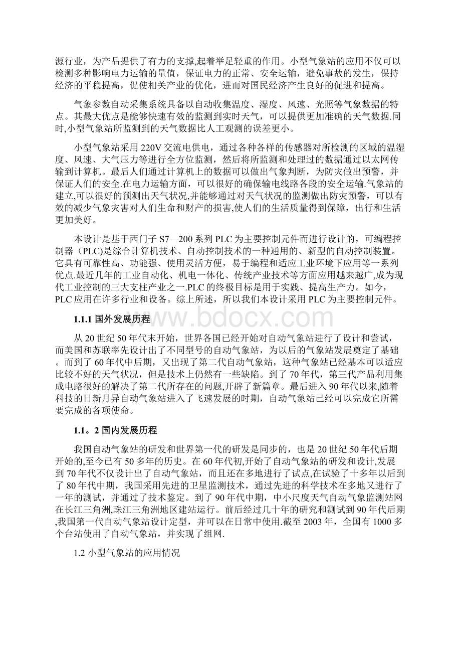 基于PLC小型气象站设计完整版.docx_第3页