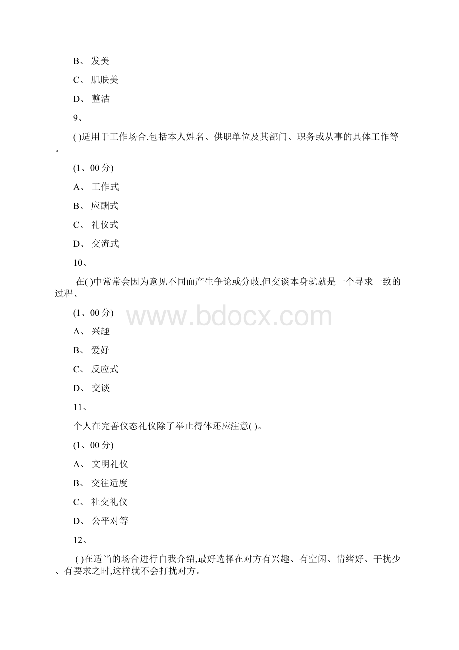 电大社交礼仪教学考一体化试题及答案.docx_第3页