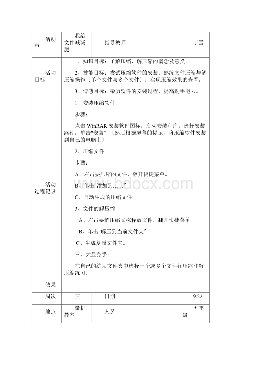 小学信息技术活动记录.docx_第2页