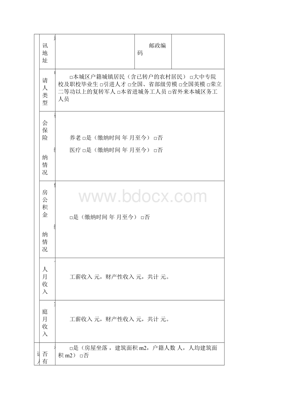 云南省公共租赁住房申请书定稿Word文档下载推荐.docx_第3页