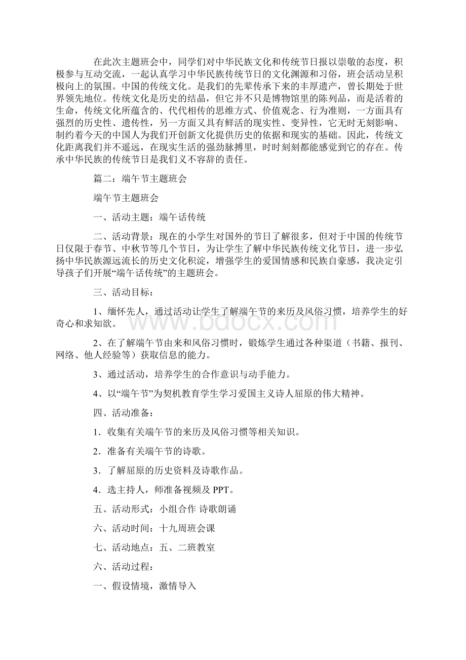 端午节主题班会总结.docx_第2页