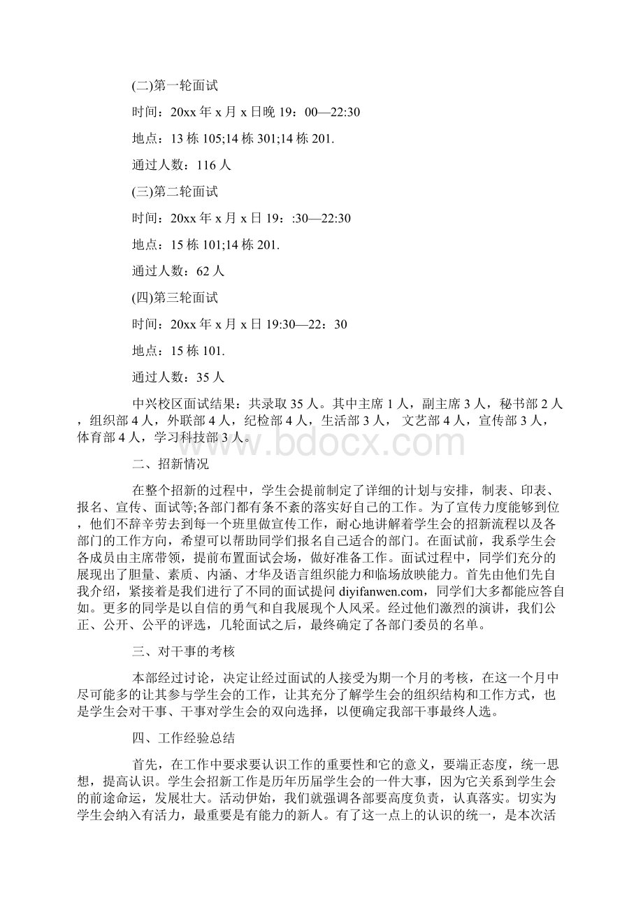 有关学生会的新一届招新工作总结报告3篇doc文档格式.docx_第2页