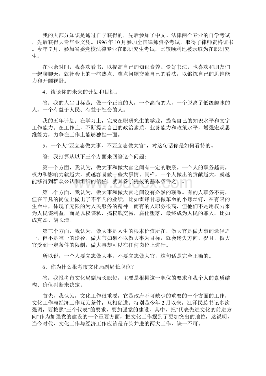 面试题集锦公共部分1Word下载.docx_第2页