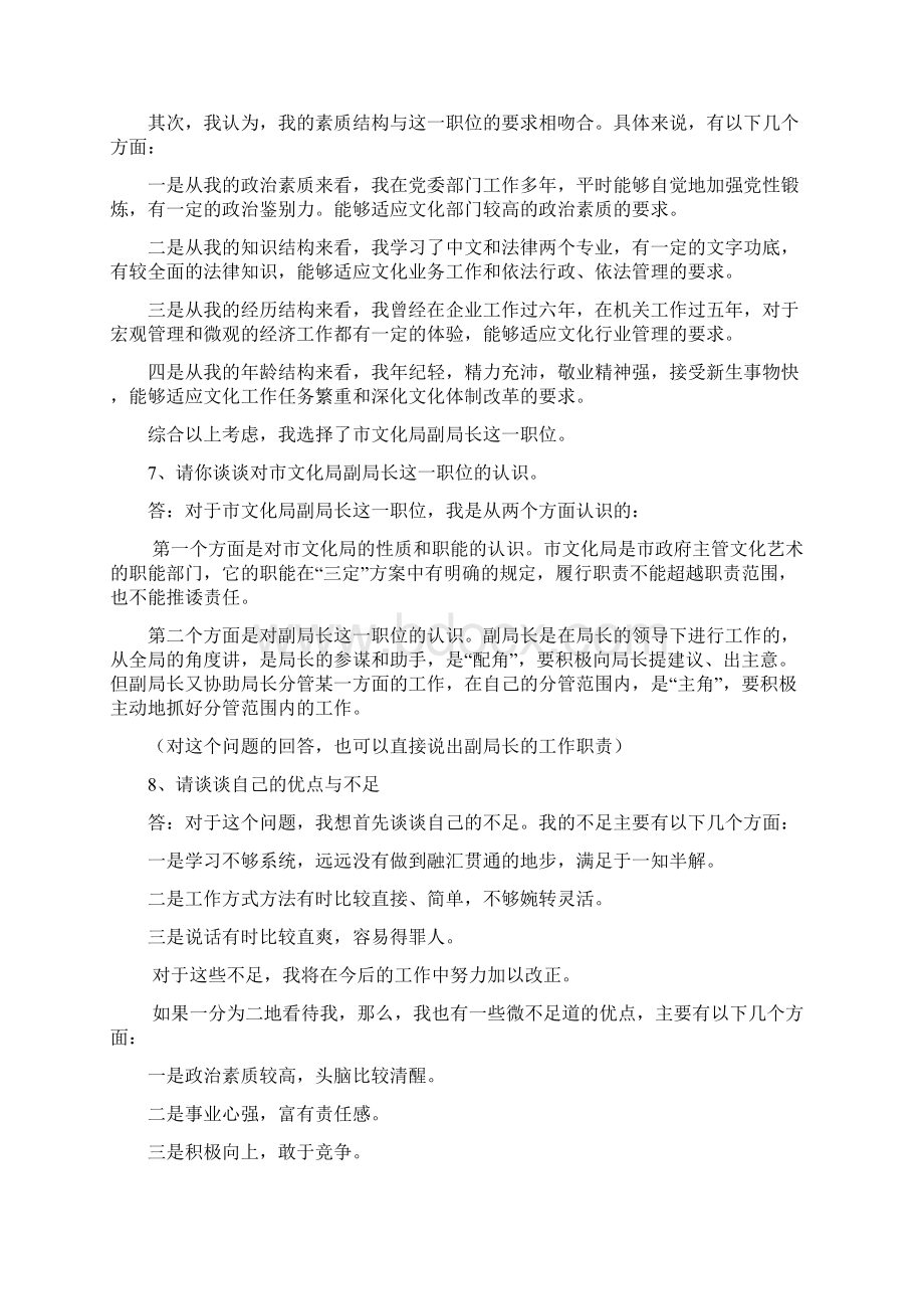 面试题集锦公共部分1Word下载.docx_第3页