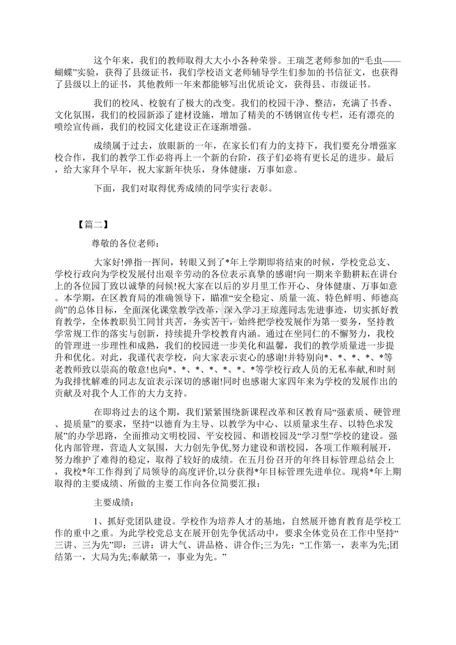 二年级校长讲话稿示例三篇.docx_第2页