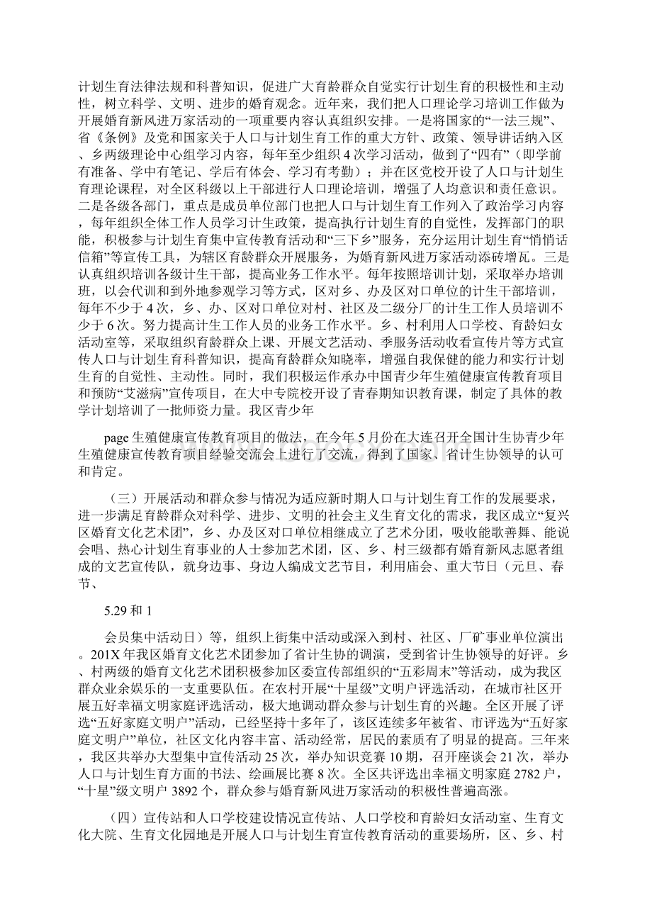 婚育新风进万家活动的评估报告可编辑版.docx_第2页