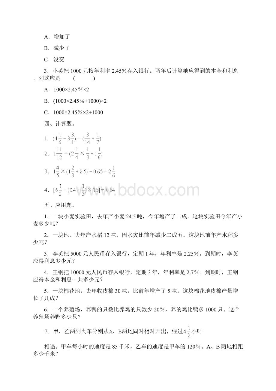 小学六年级综合训练10套六年级数学精选.docx_第2页