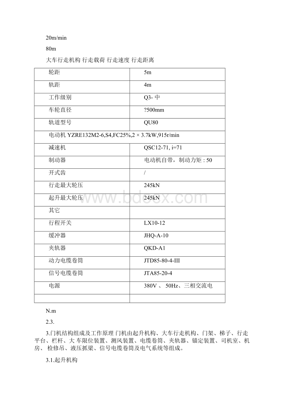 单向门机使用说明书Word格式文档下载.docx_第2页