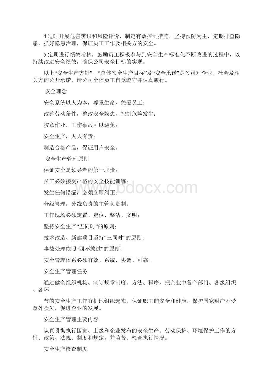 机械制造企业安全管理制度.docx_第3页