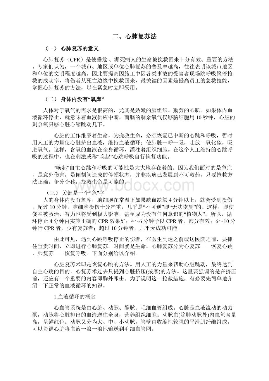 常用的急救方法28招.docx_第2页