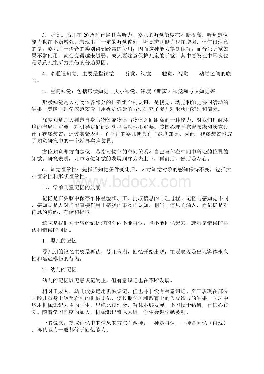 学前发展心理学 复习材料.docx_第2页