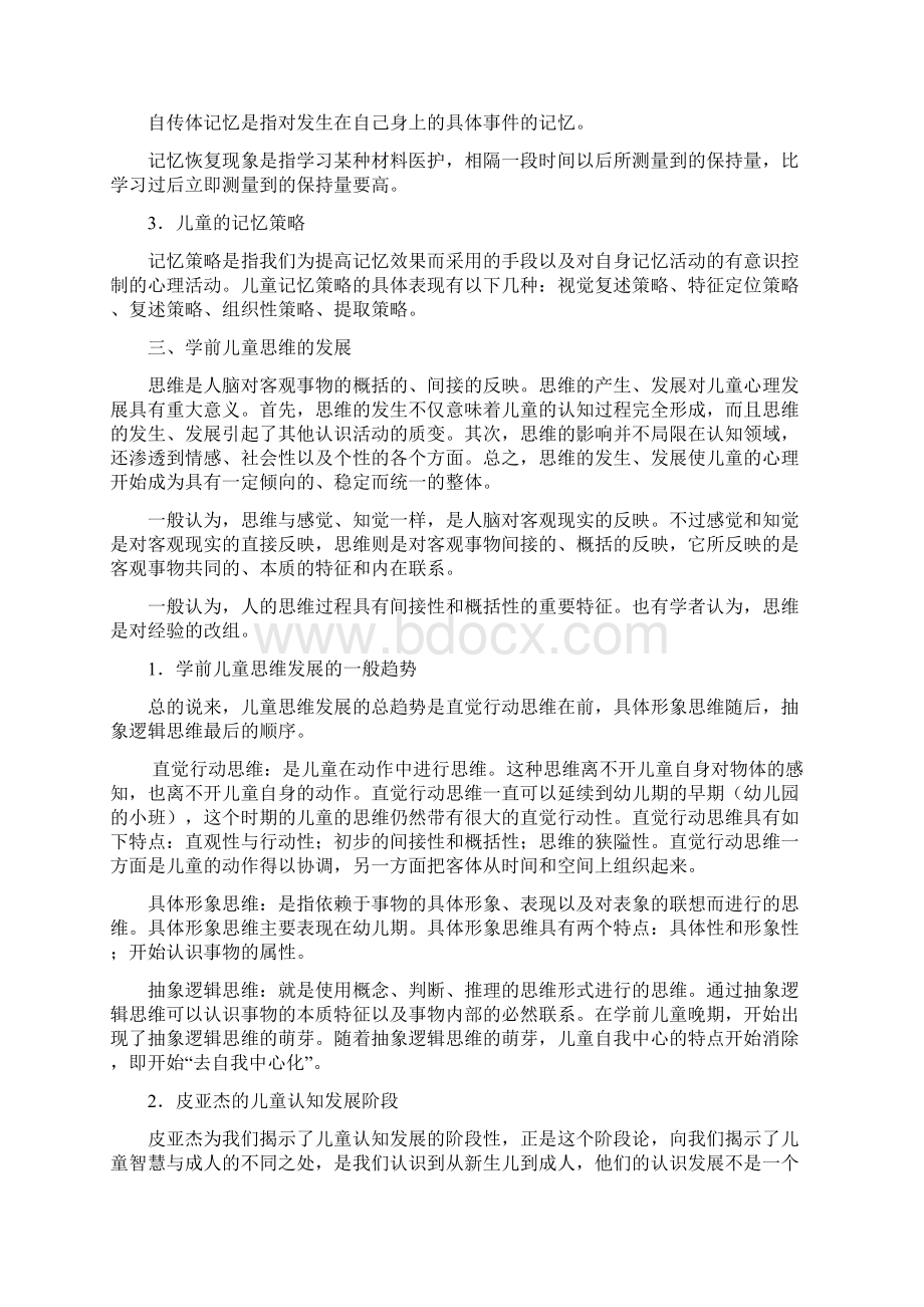 学前发展心理学 复习材料.docx_第3页