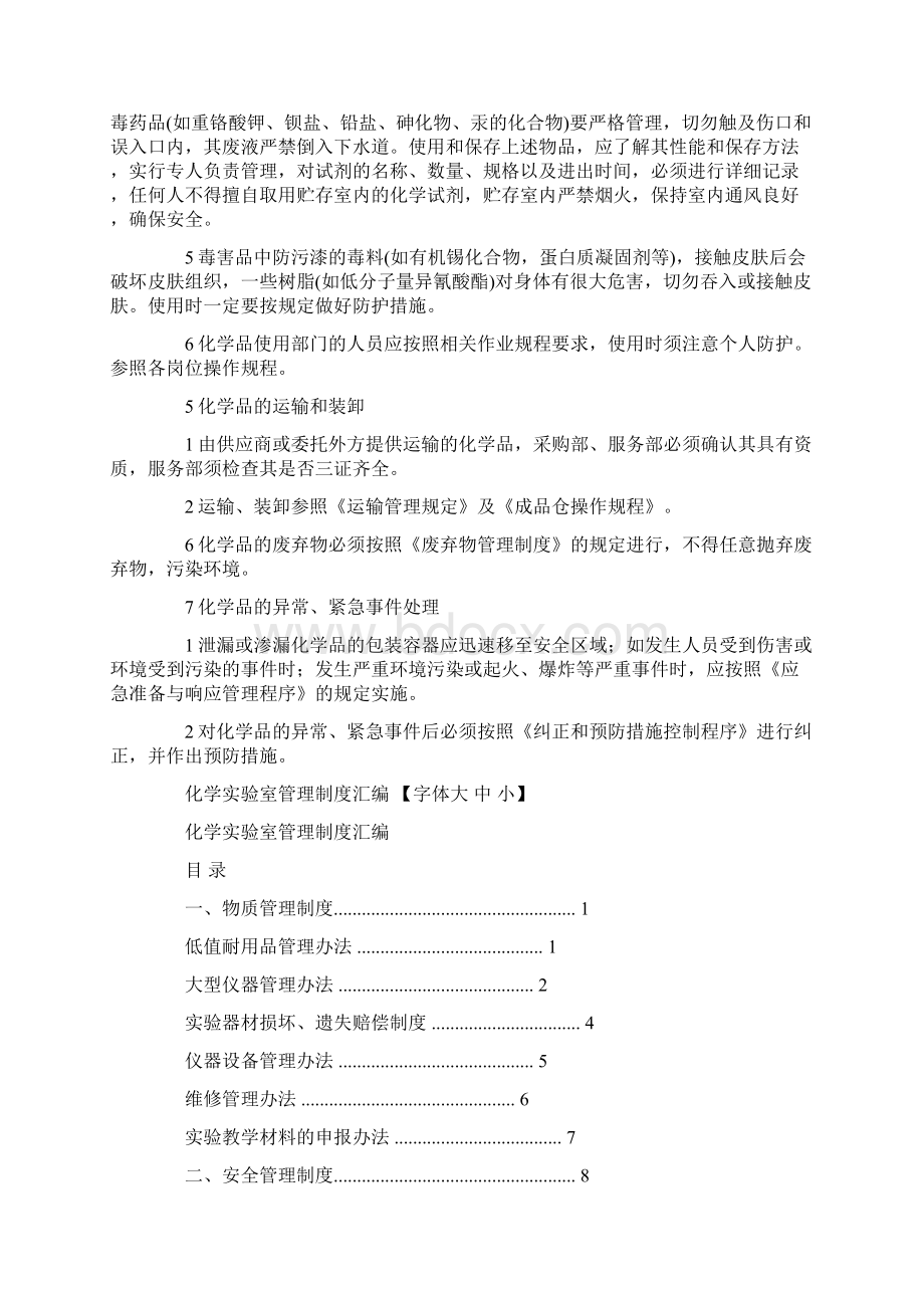 最新化学品管理制度.docx_第3页