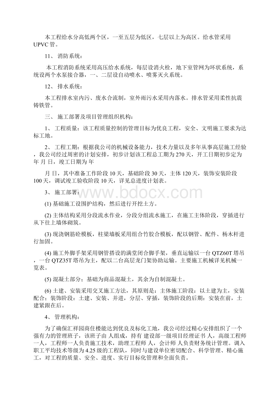 完美升级版商住楼项目施工设计方案.docx_第3页