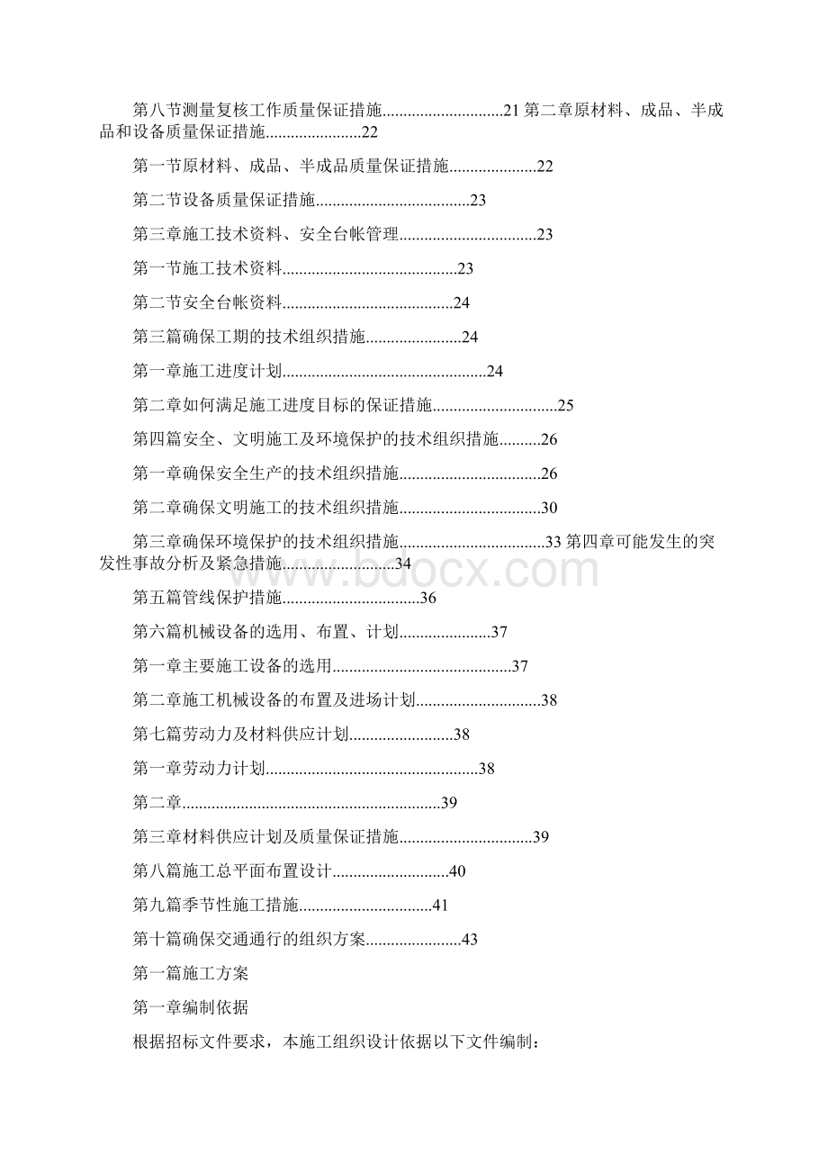 市政排污管网工程施工组织设计Word文件下载.docx_第2页